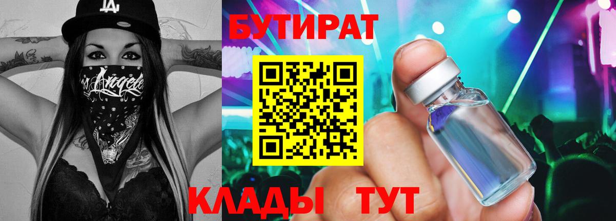 Гагарин  Бутират  Вход с VPN  Бутират бутандиол 