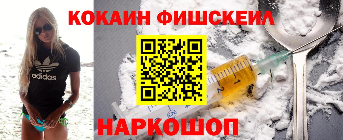 Кокаин FishScale  COCAIN Колумбийский  Вход с VPN  Гагарин 