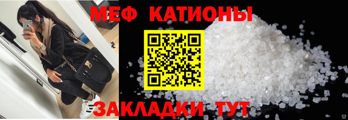 Меф мяу мяу мука Гагарин